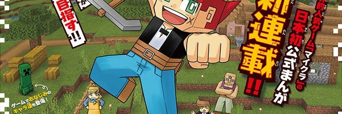 瀬戸カズヨシ: Kazuyoshi SETO : MINECRAFT マイクラまんがコロコロで連載中 banner