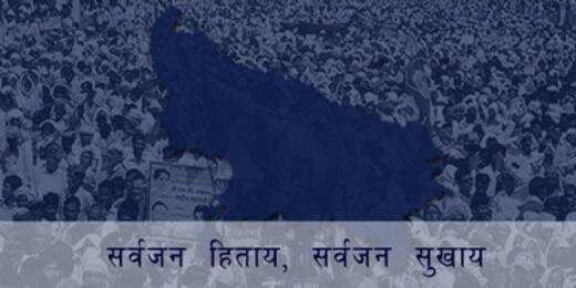 Bahujan Samaj Party  banner