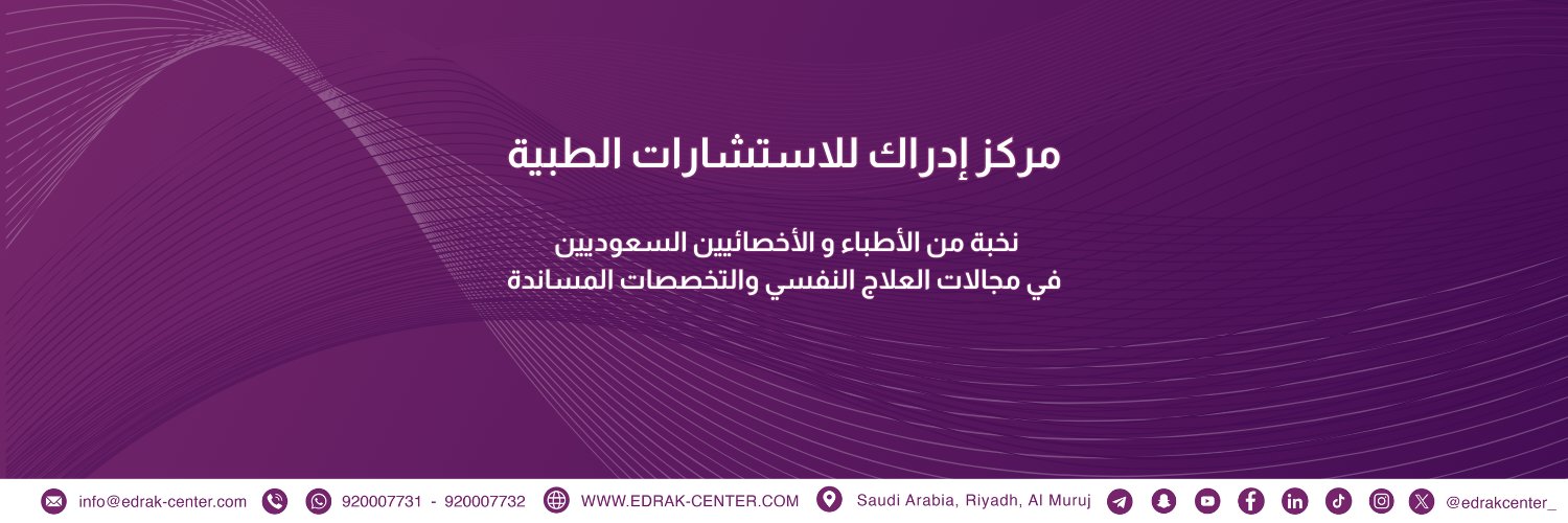 مركز إدراك للاستشارات الطبية banner