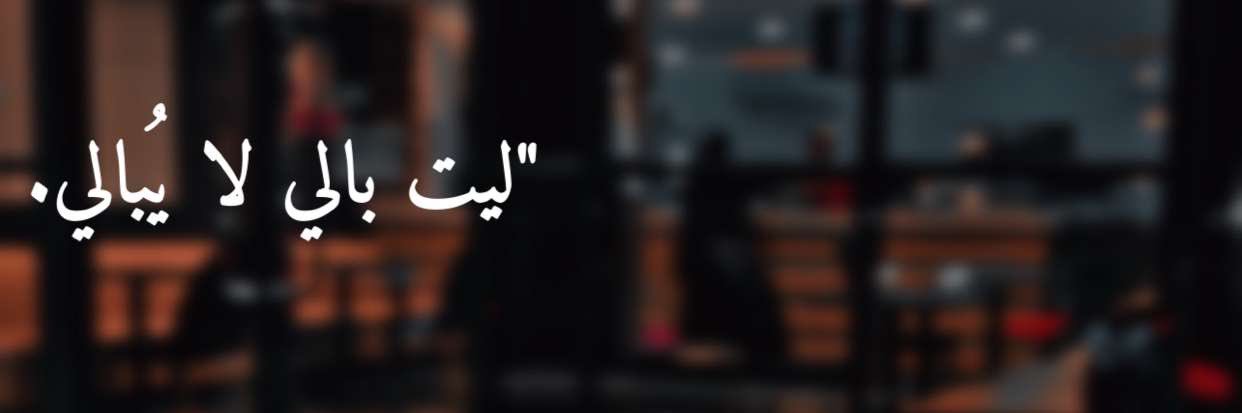 ShoruqAl's profile banner image