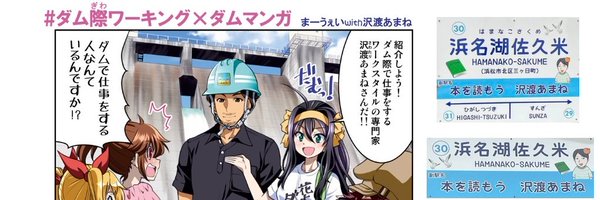 amane_sawatari Profile Banner