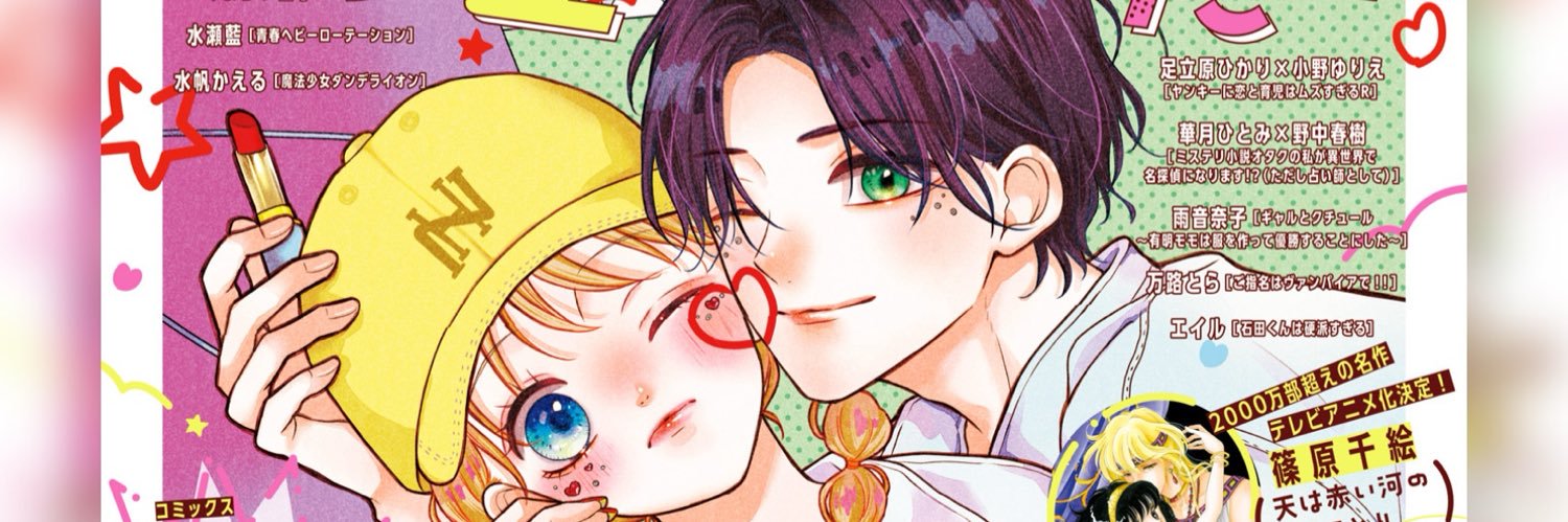 Sho-Comi編集部【公式】 banner