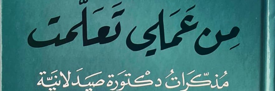 Suhapharmd's profile banner image