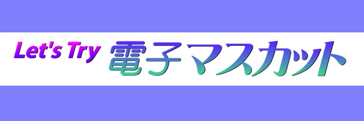 マスカット banner
