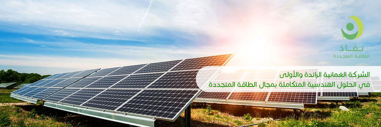 نفاذ للطاقة المتجددة banner