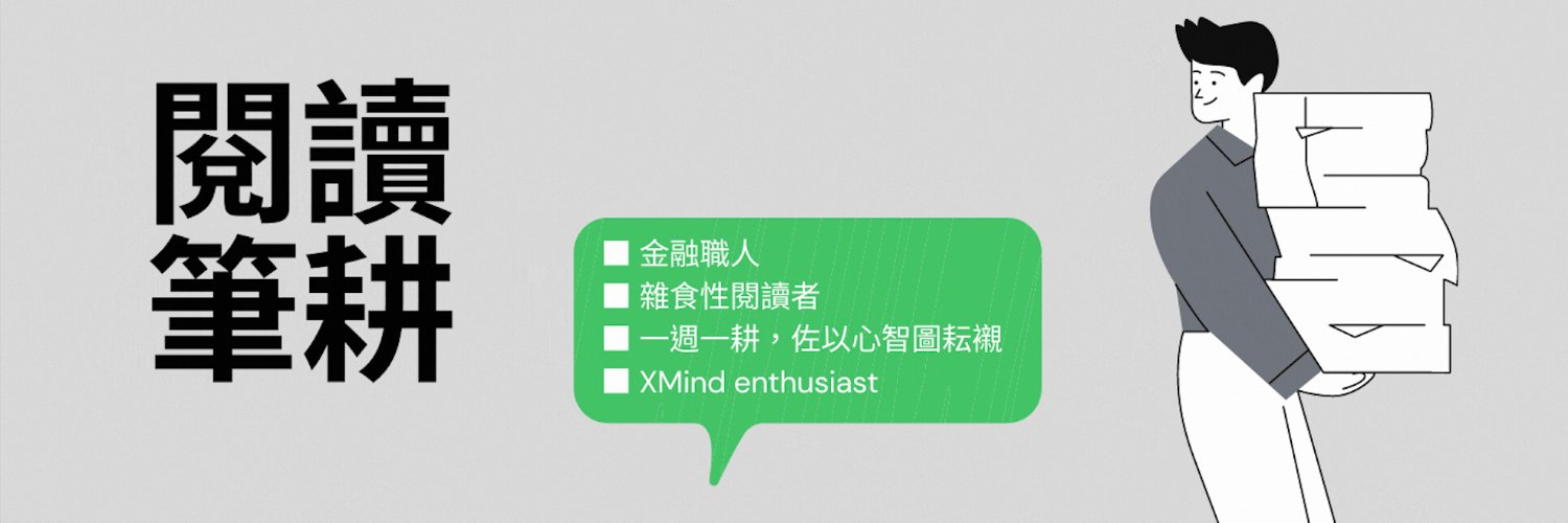 閱讀筆耕 Leo banner