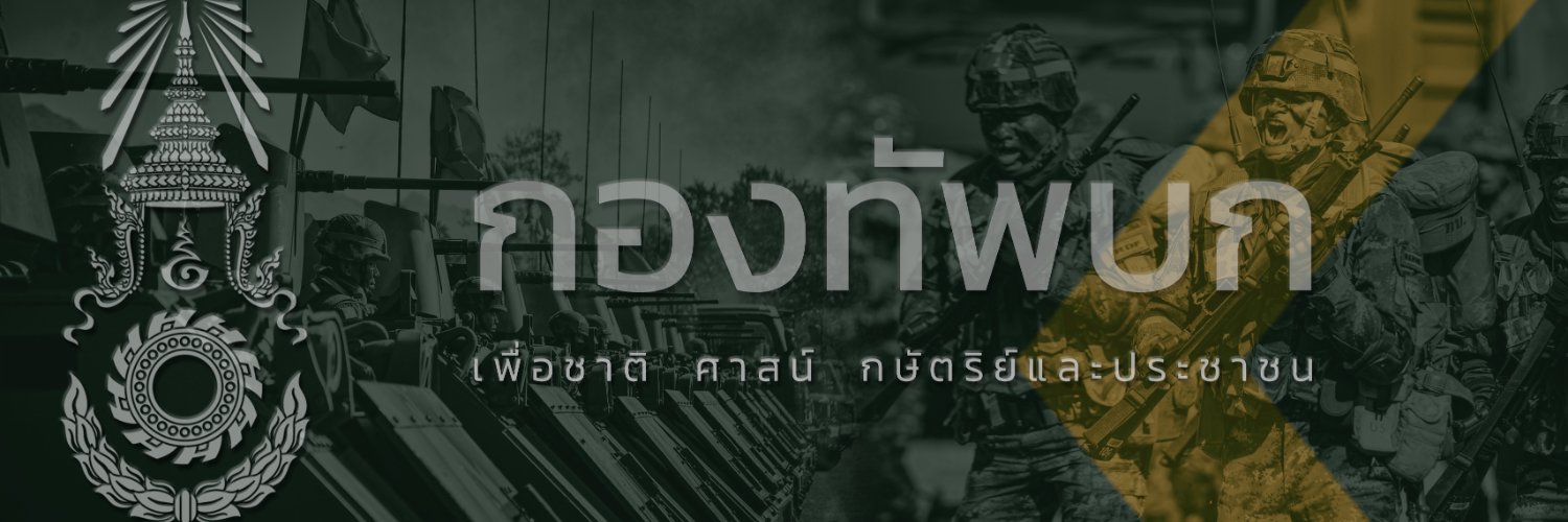 กองทัพบก Royal Thai Army's banner