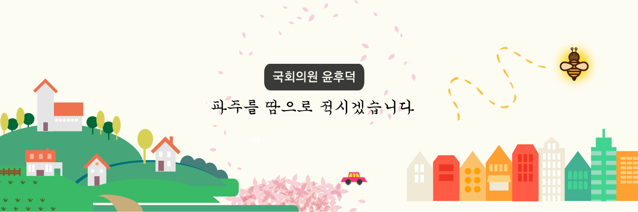 윤후덕 banner
