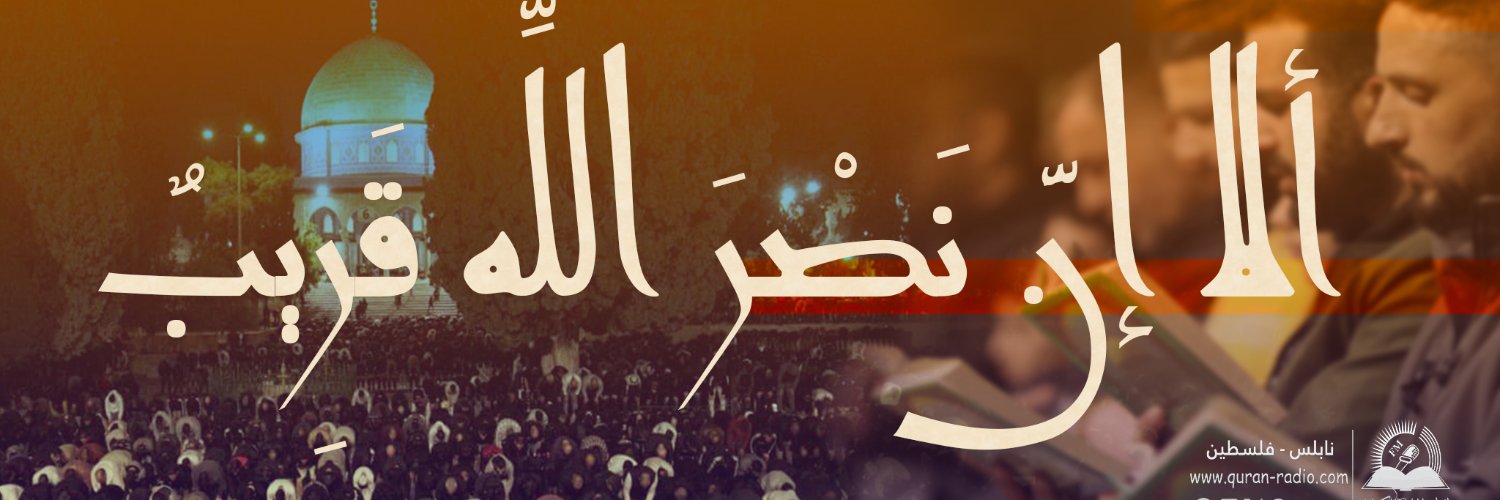 quranradio's profile banner image
