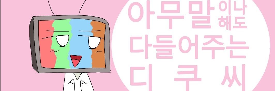 AloneDKoo's profile banner image