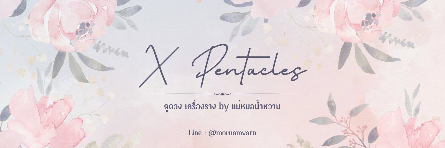 แม่หมอน้ำหวาน banner