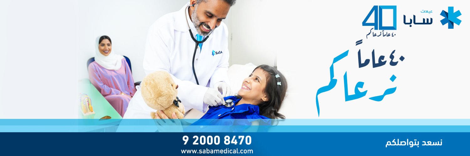 sabamedical's profile banner image
