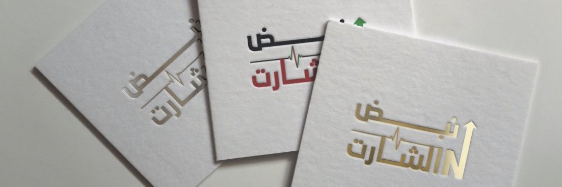 نبض الشارت🇸🇦 banner