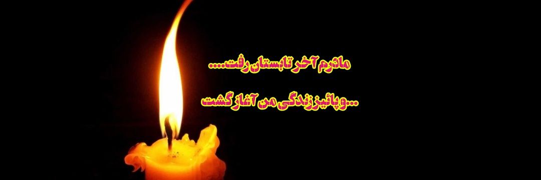 Hasan Alizadeh تک پسری در غم مادرش 🏴 banner