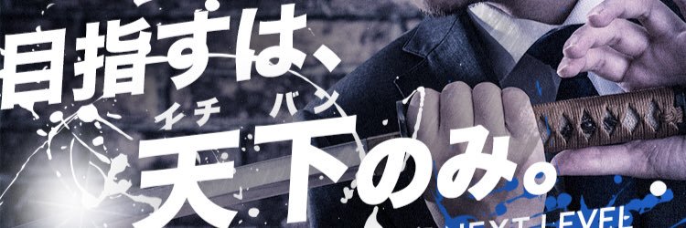 ネクストレベル【公式】's banner