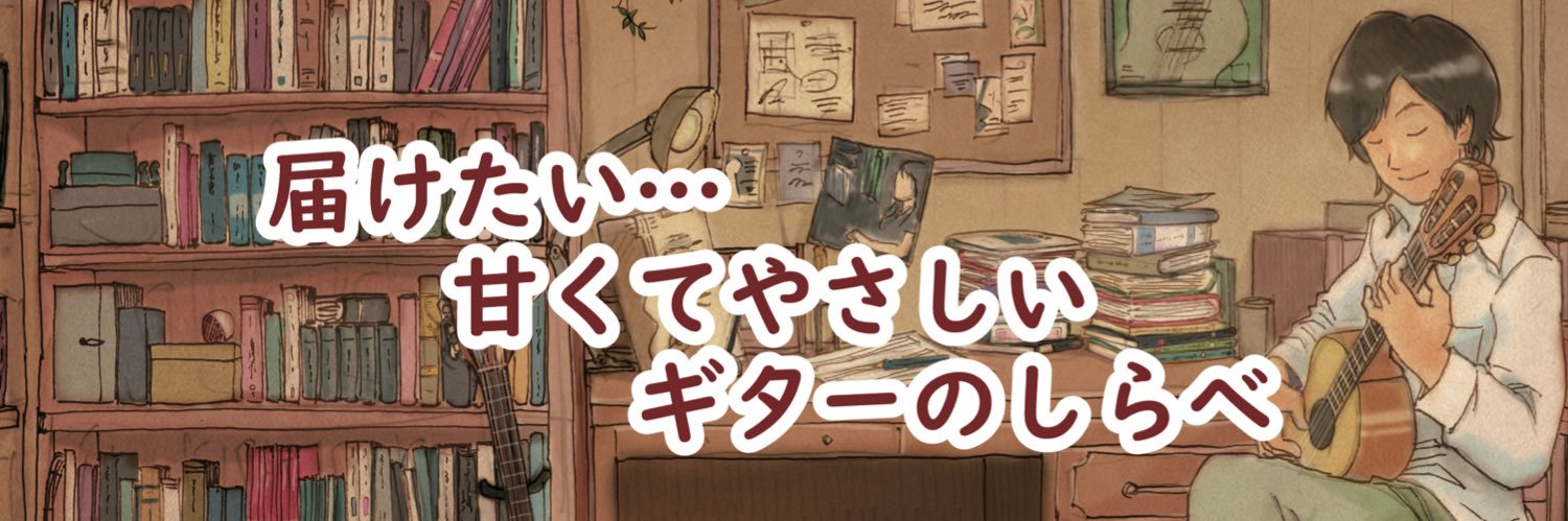 Gitarre_Sweets's profile banner image