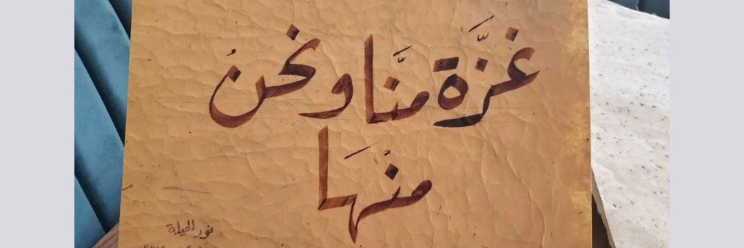 Nour Alhila 🇵🇸نور محمود الحيلة banner