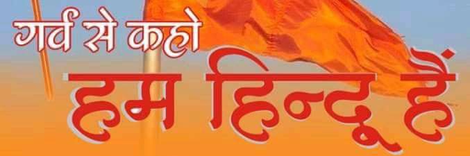कट्टर हिन्दू banner