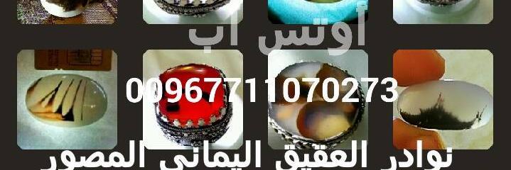 بسام تاجر عقيق يماني banner