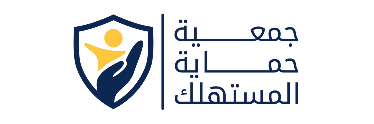 جمعية حماية المستهلك - الكويت banner