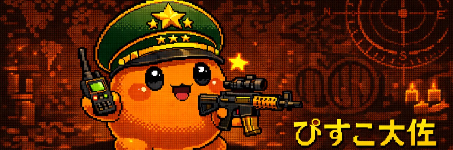 ぴすこ大佐 banner