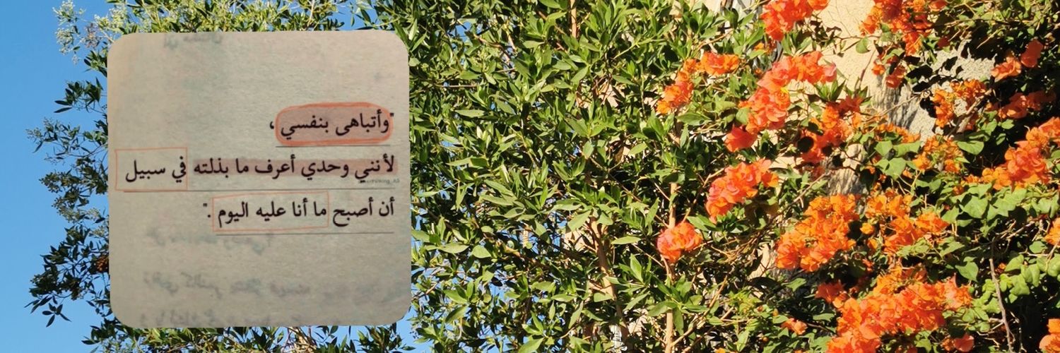 أَفـنَان⁦⁦⁦⁦⁦🦾 banner