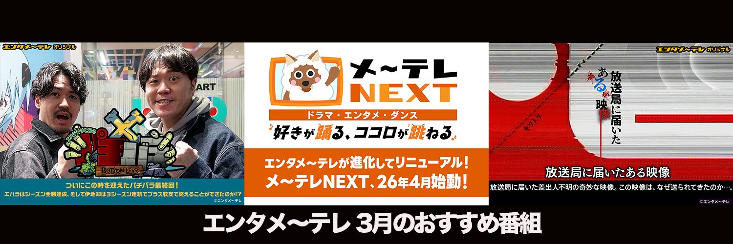エンタメ～テレ banner