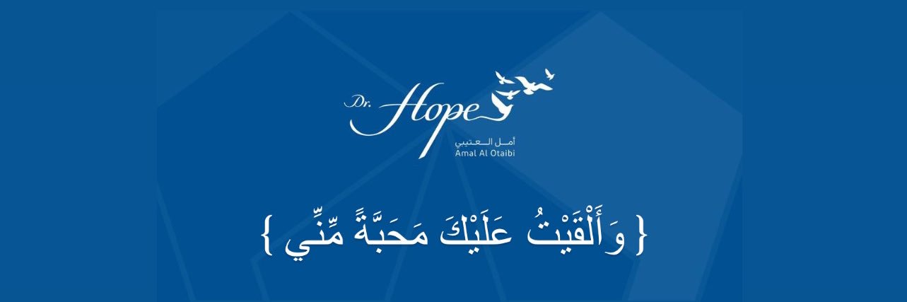 د.أمل فلاح العتيبي🌍🇰🇼 banner