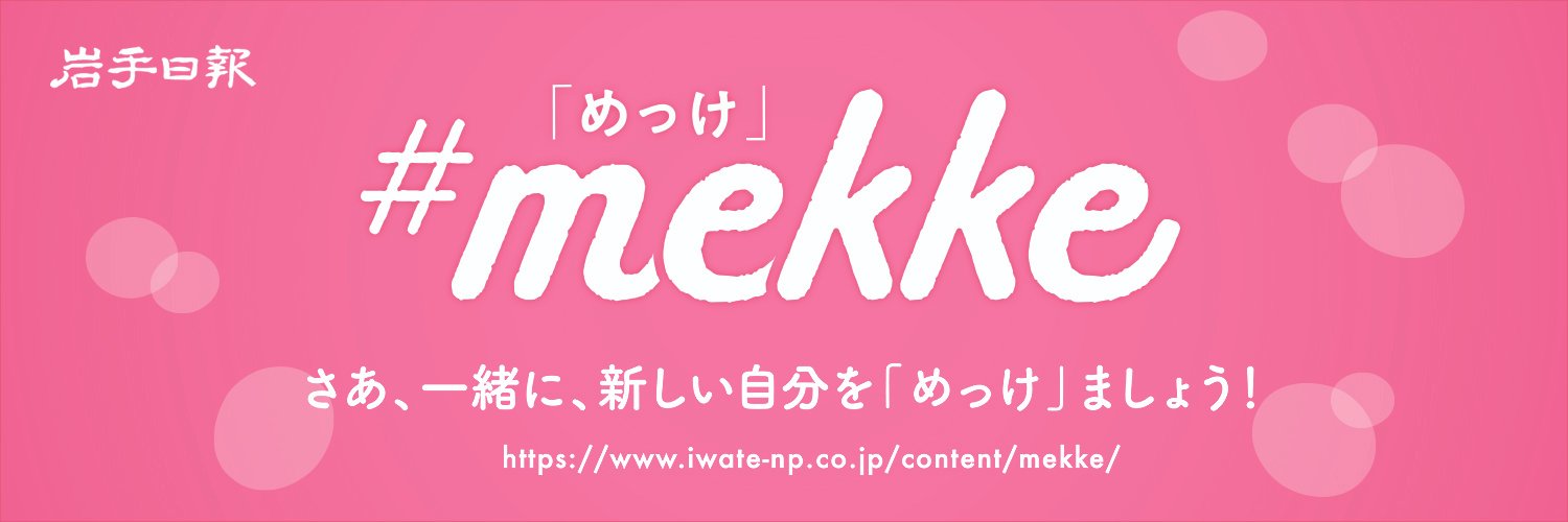 iwatemekke's profile banner image