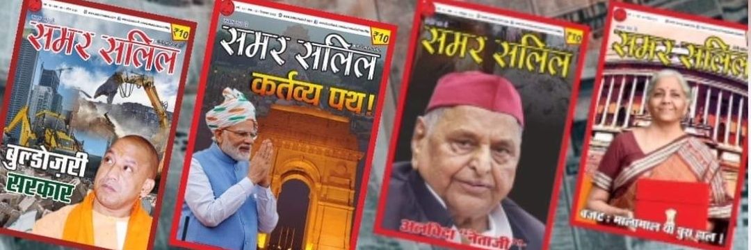 समर सलिल سمر سلل✒️ (अनुपम चौहान) banner