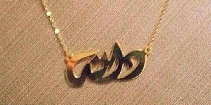 دانه الشمري، banner