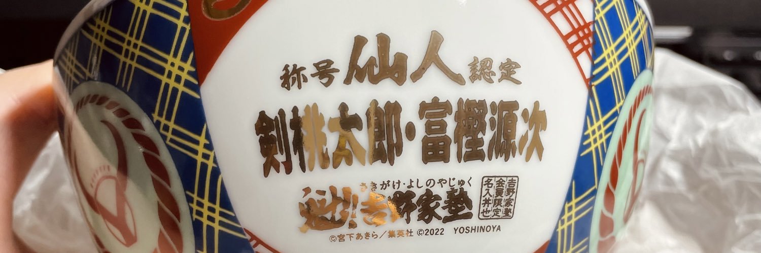 キタシロ🧨5/6東1 き18b banner