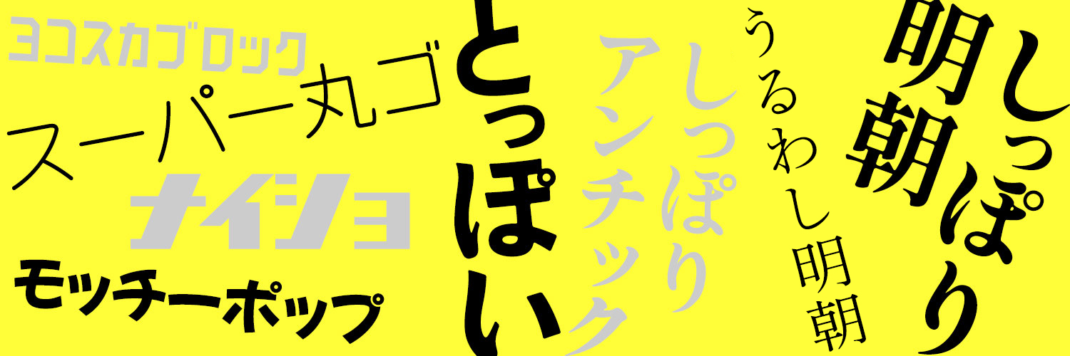 フォントダス banner