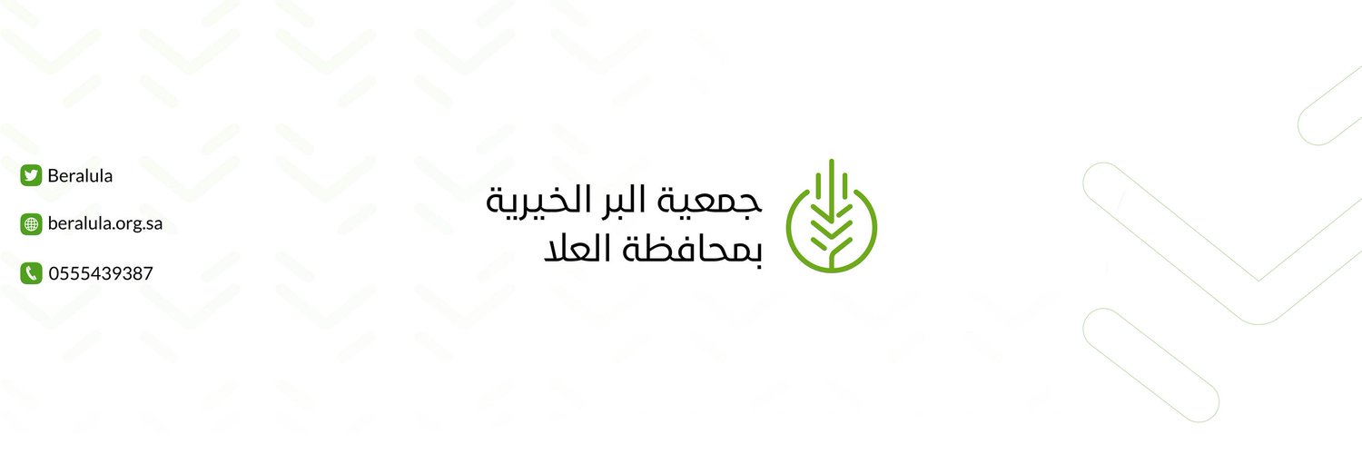 جمعية البر الخيرية بالعلا banner