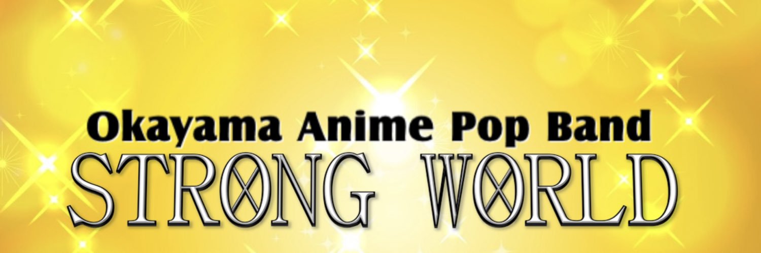 STRONG WORLD《岡山アニメポップバンド》 banner