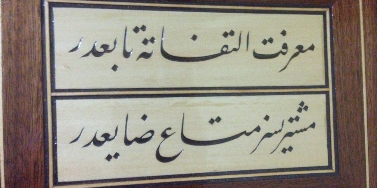 ramazantamer32's profile banner image