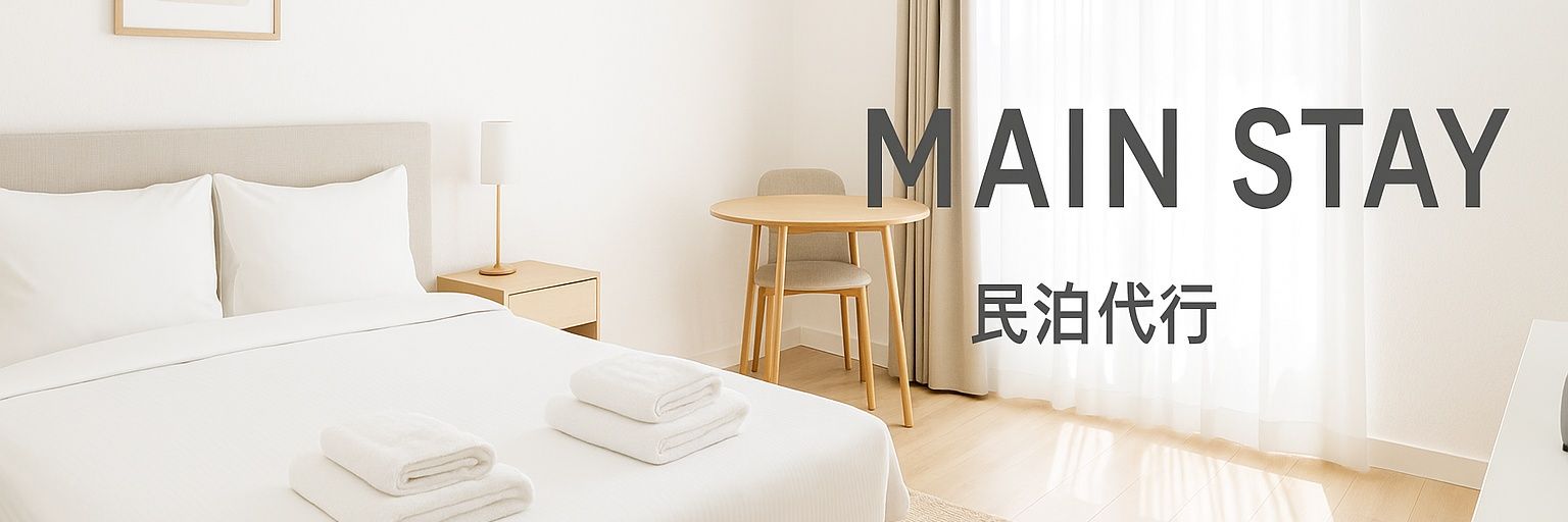 スガ@高円寺　民泊併用住宅＆運営代行 banner