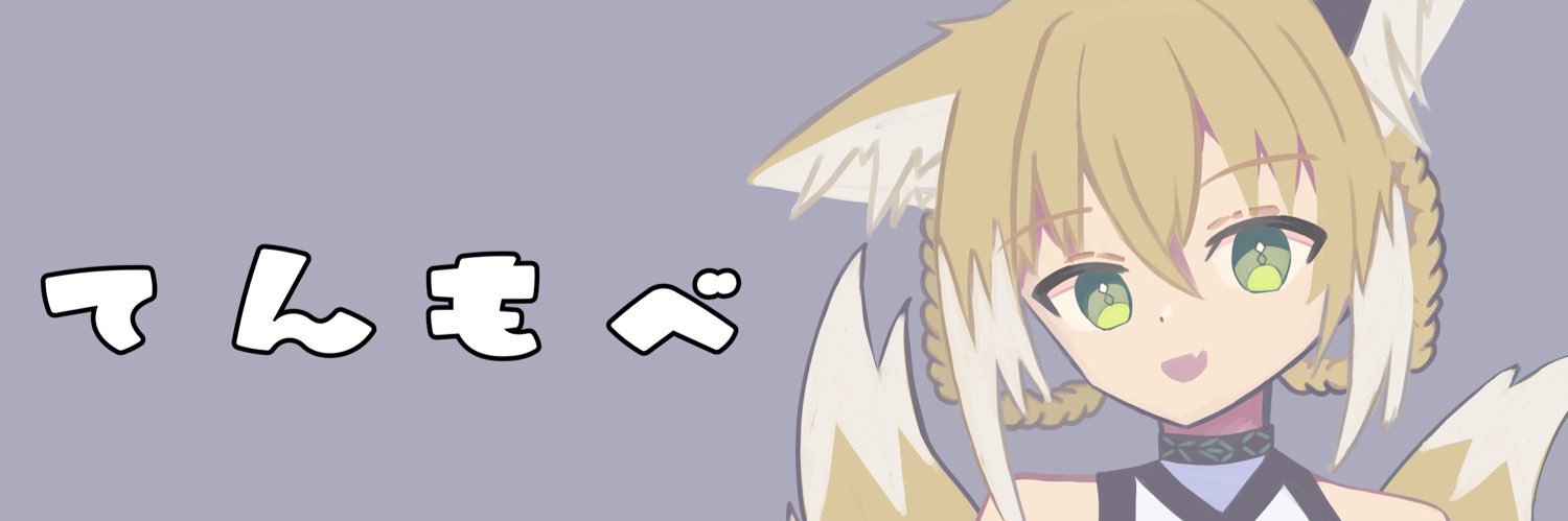 てんもべ banner