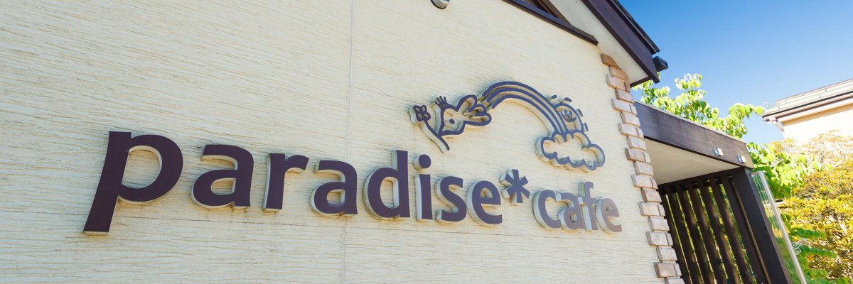 パラダイスカフェ＊新潟県加茂市 banner