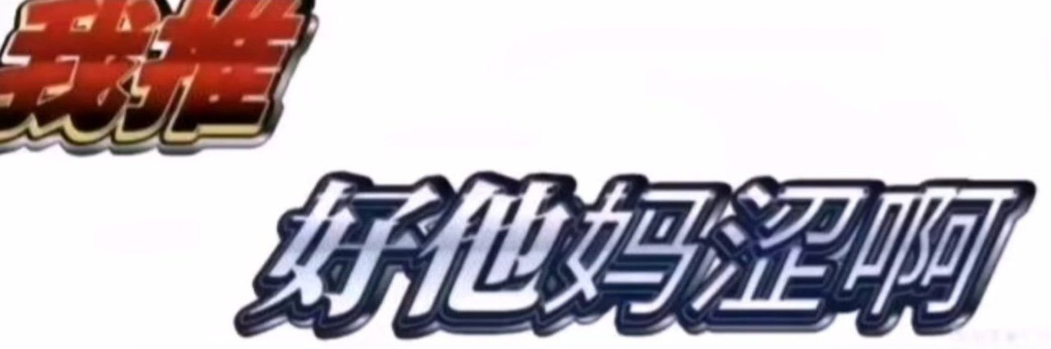 我是一台转运车 banner