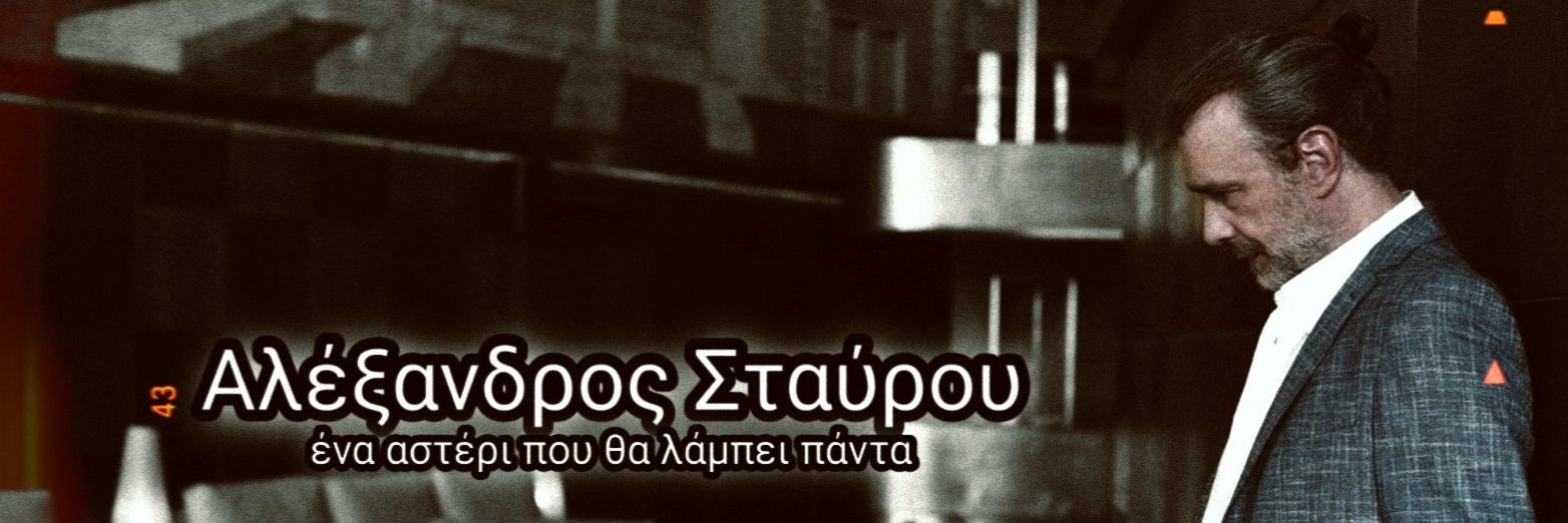 PageAlexStavrou's profile banner image
