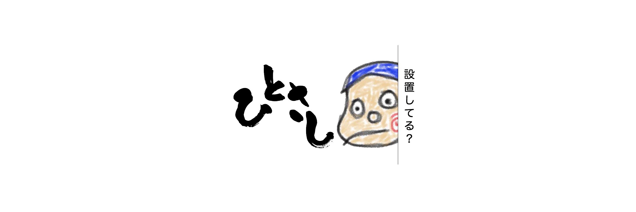 hitosashi3's profile banner image