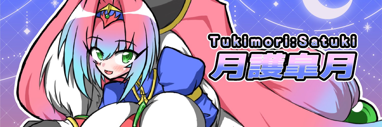 月護皐月🌜π🌛 banner