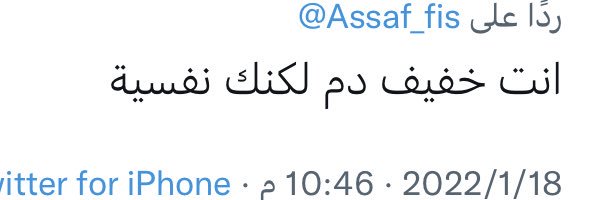 فيصل العساف banner