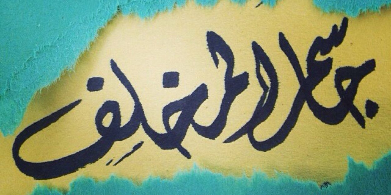 j_almuklef's profile banner image