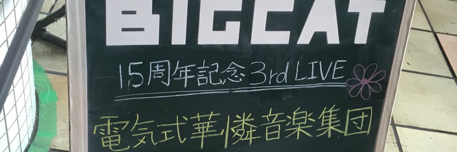虎パパ a.k.a 猛獣使い banner