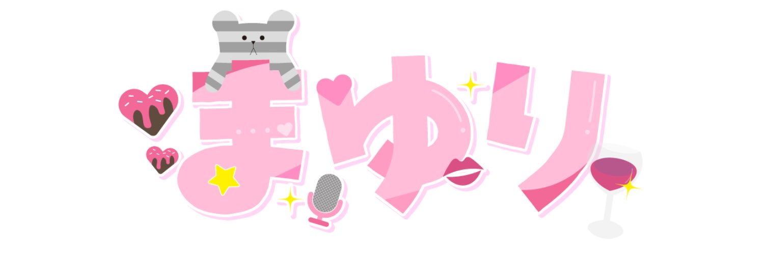 まゆり banner