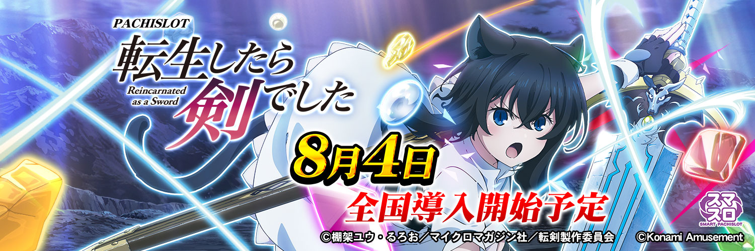 コナミアミューズメント パチンコ・パチスロ【公式】's banner