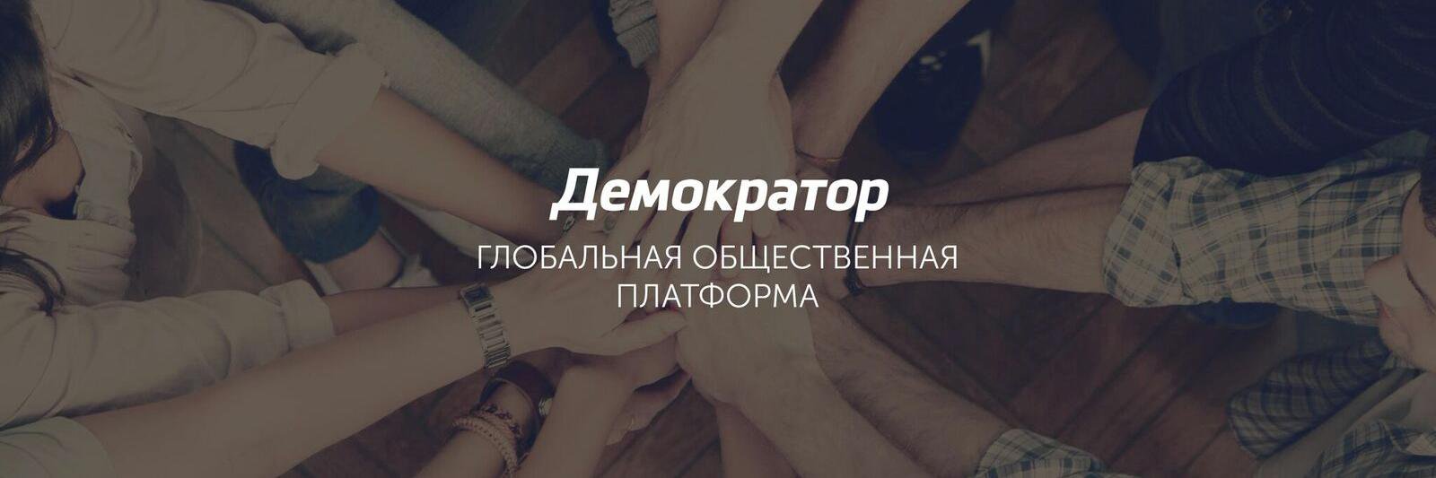 democrator_ru's profile banner image