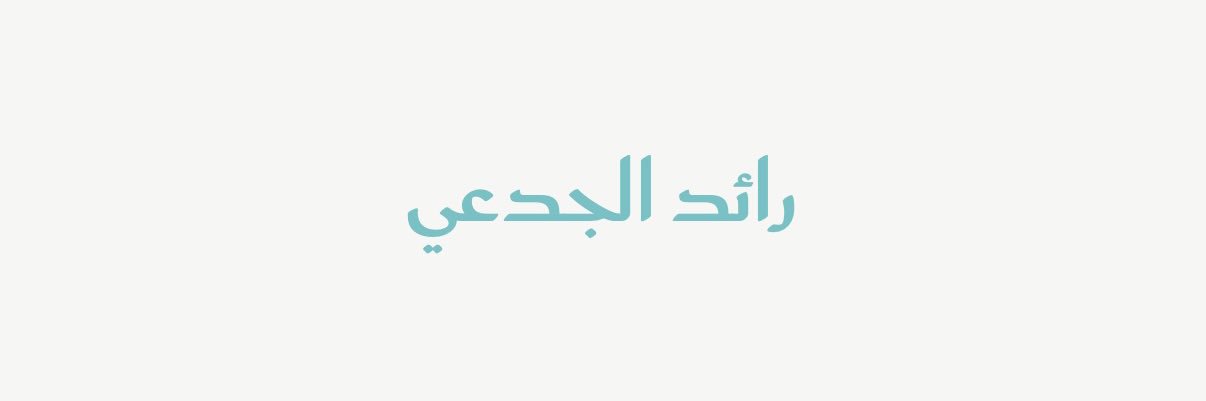 aljidei's profile banner image